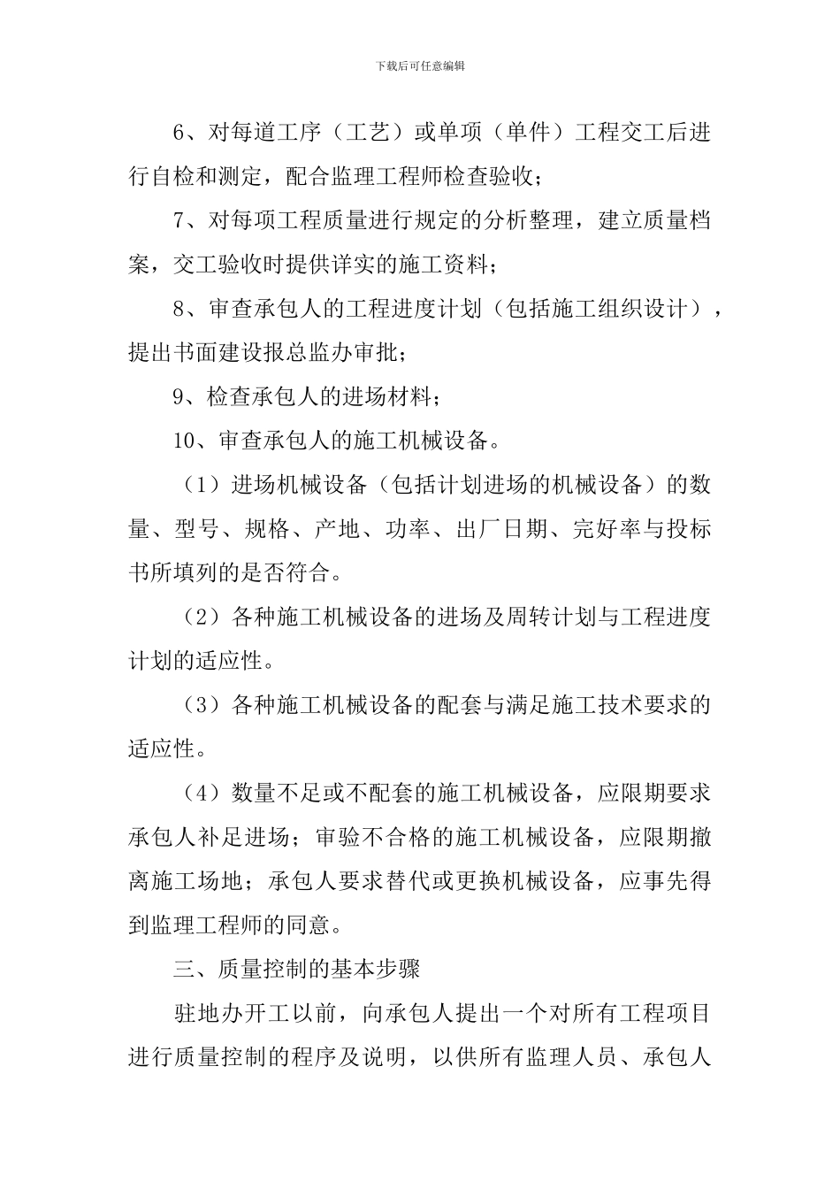 2024工程监理工作计划报告_第2页