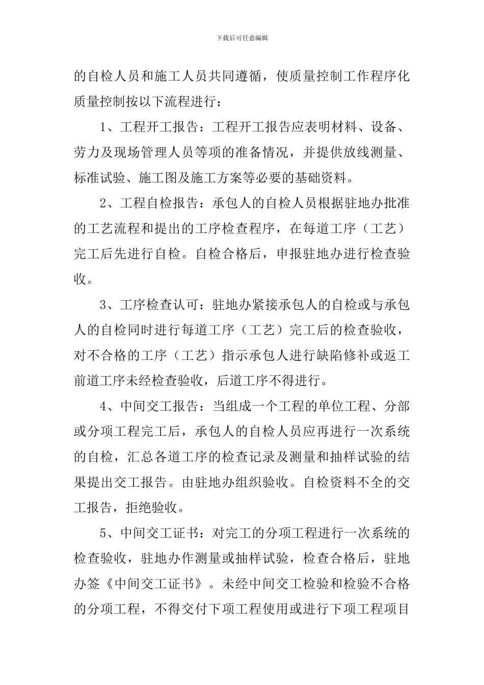 2024工程监理工作计划报告_第3页