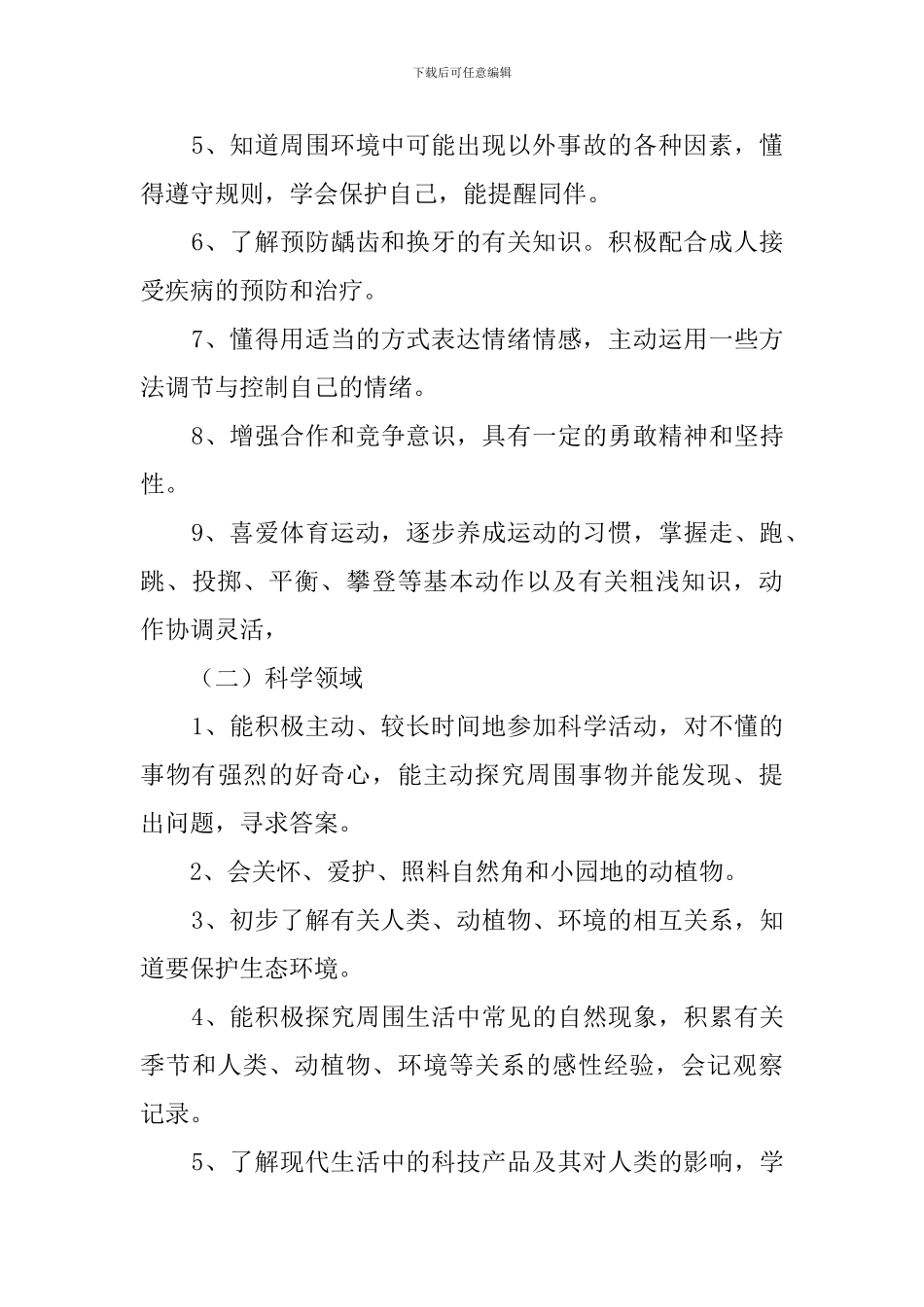 大班下学期幼教教学工作计划_第2页