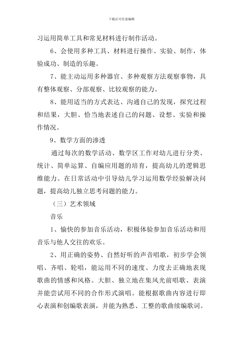 大班下学期幼教教学工作计划_第3页