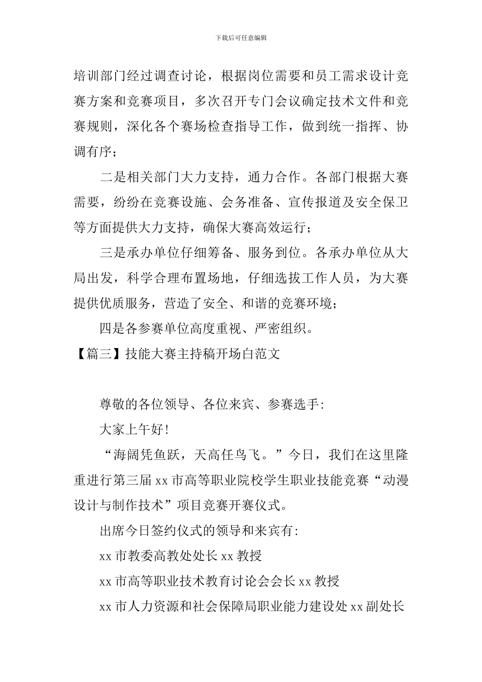 技能大赛主持稿开场白范文_第3页