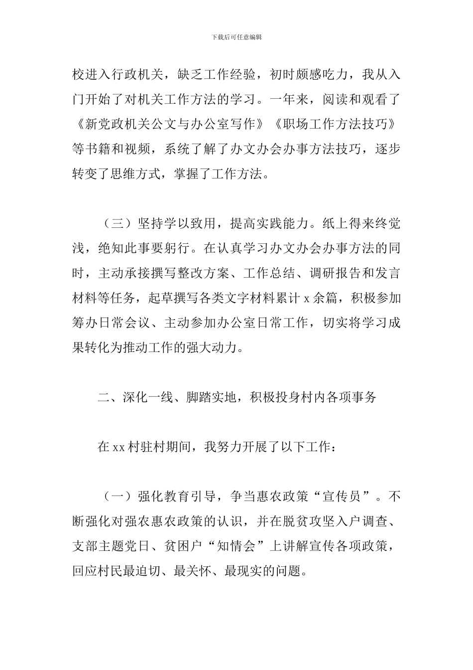 乡镇选调生个人述职报告2024年最新_第2页