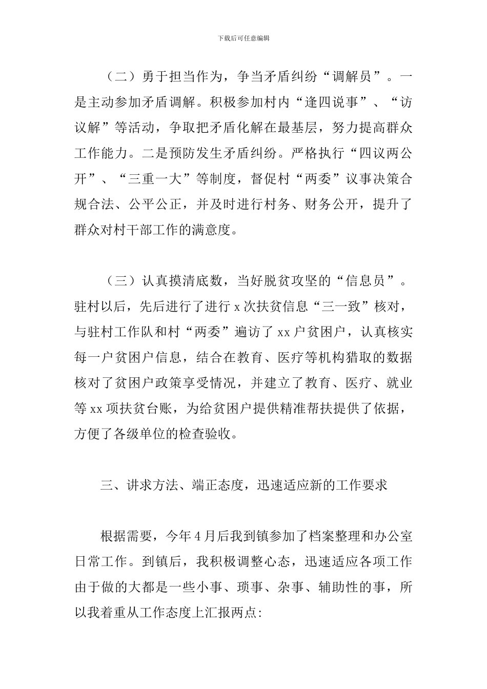 乡镇选调生个人述职报告2024年最新_第3页