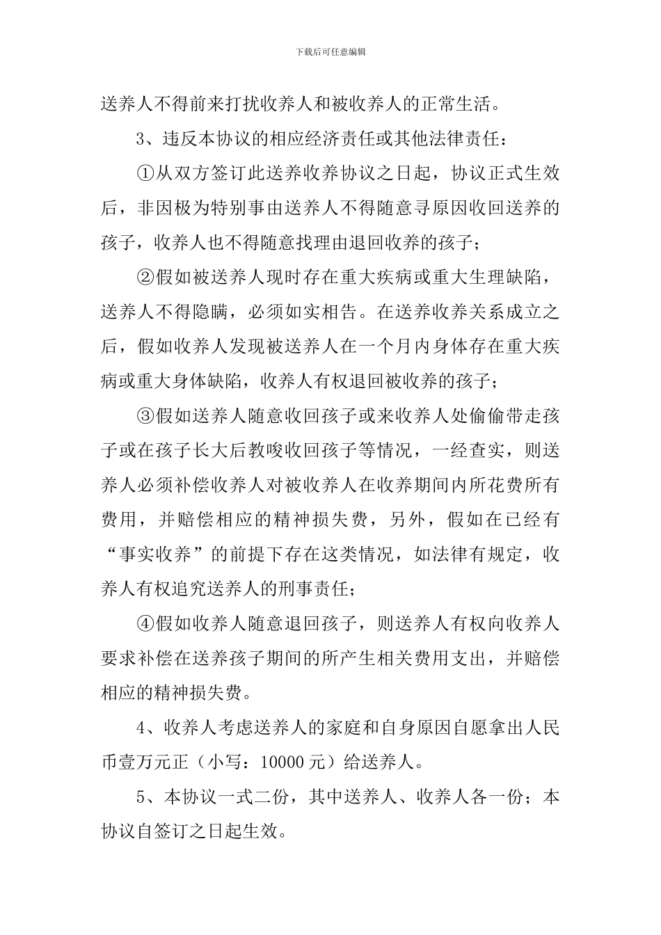 收养简单协议书_第2页