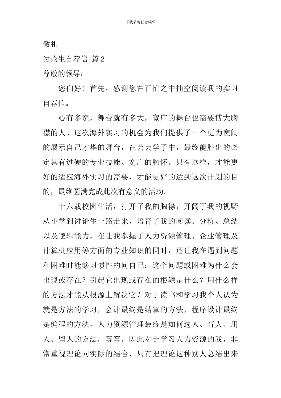 研究生自荐信范文集锦三篇_第2页