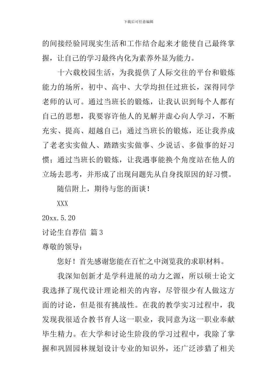 研究生自荐信范文集锦三篇_第3页