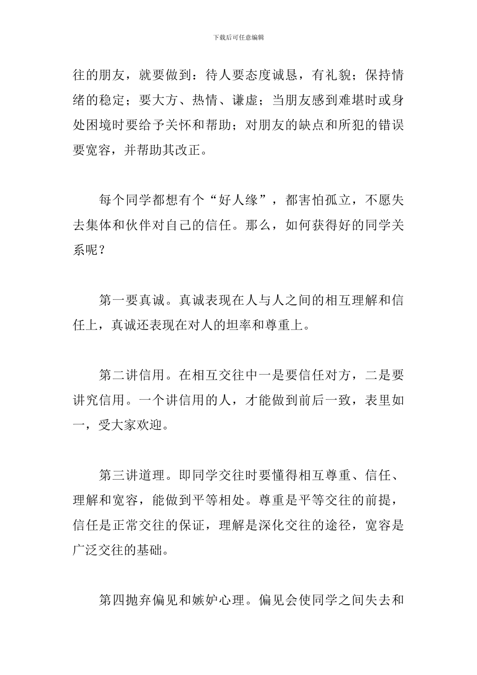 高中珍惜友情演讲稿三篇_第2页