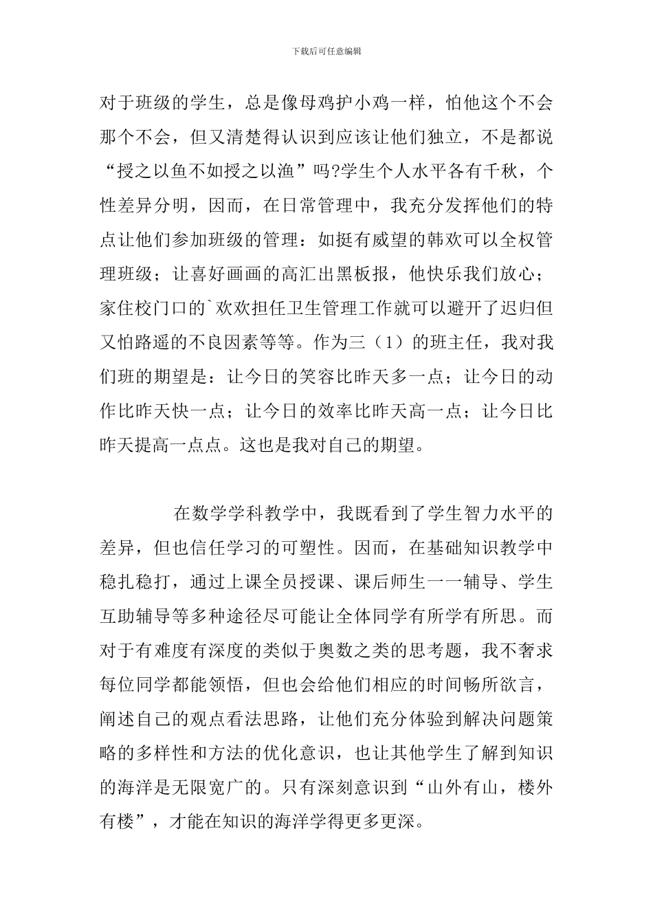 关于学校心理辅导教师工作述职报告合集_第2页