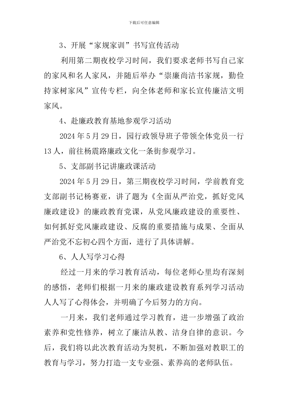 2024年幼儿园开展廉政教育月活动总结_第2页