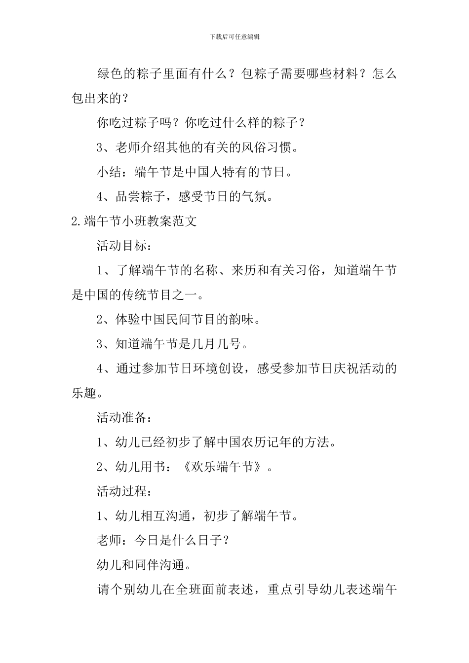 端午节小班教案范文5篇_第2页