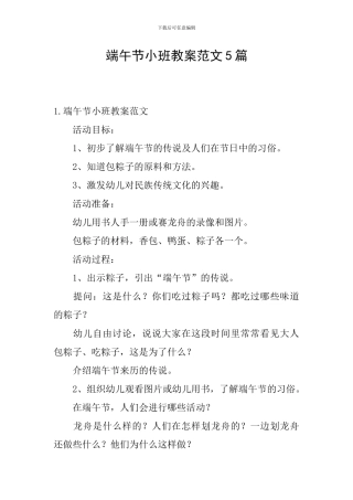 端午节小班教案范文5篇