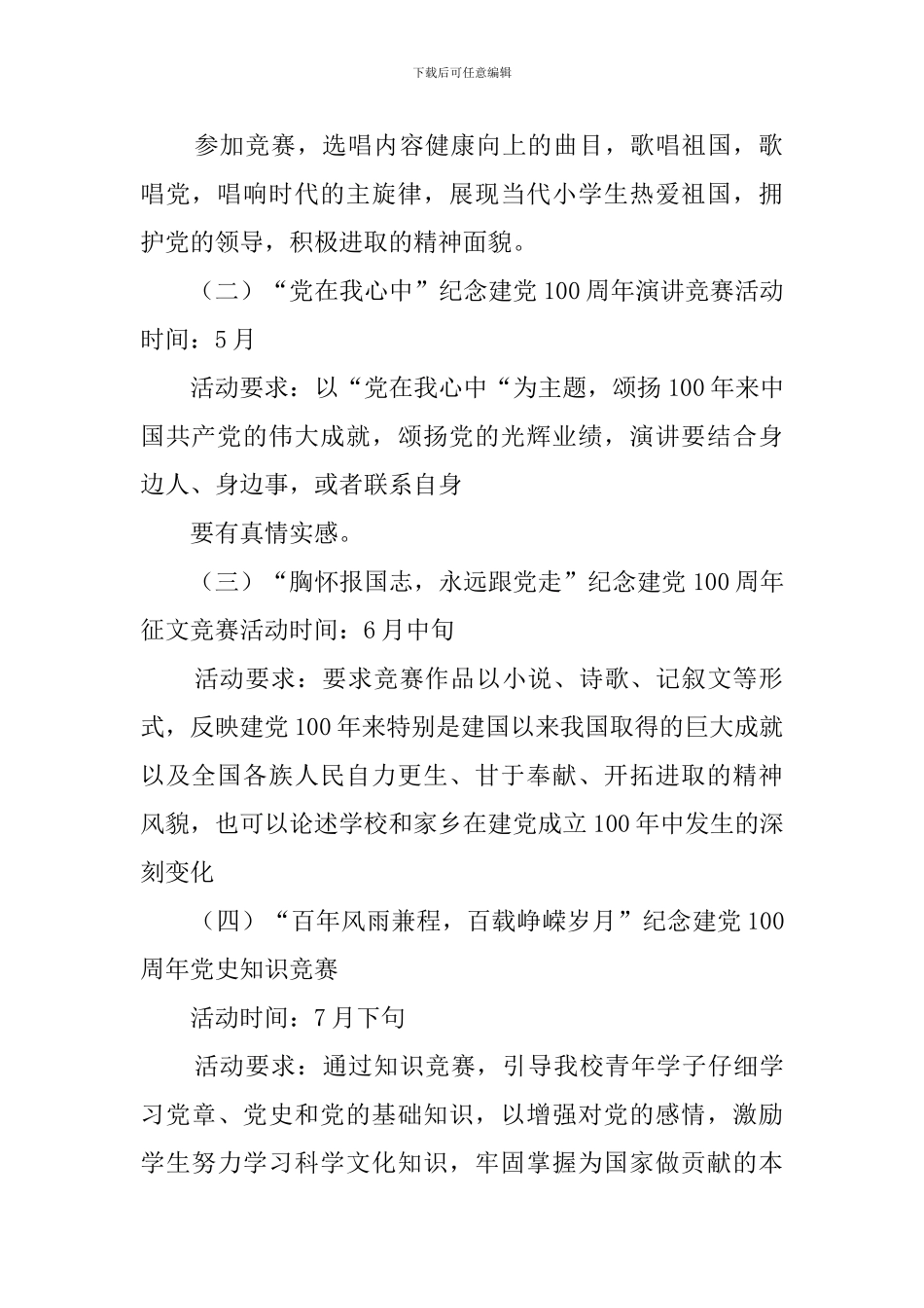 中小学开展永远跟党走群众性主题宣传教育活动方案_第2页