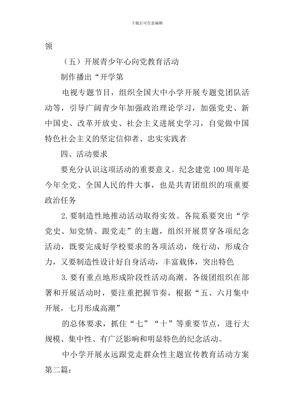 中小学开展永远跟党走群众性主题宣传教育活动方案_第3页