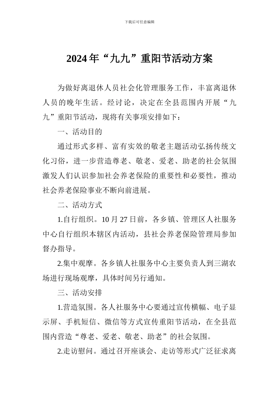 2024年“九九”重阳节活动方案_第1页