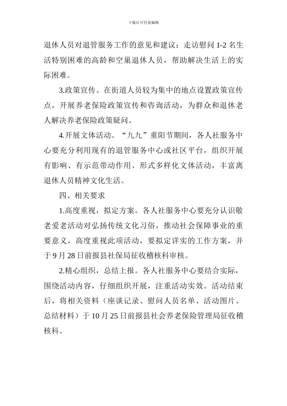 2024年“九九”重阳节活动方案_第2页