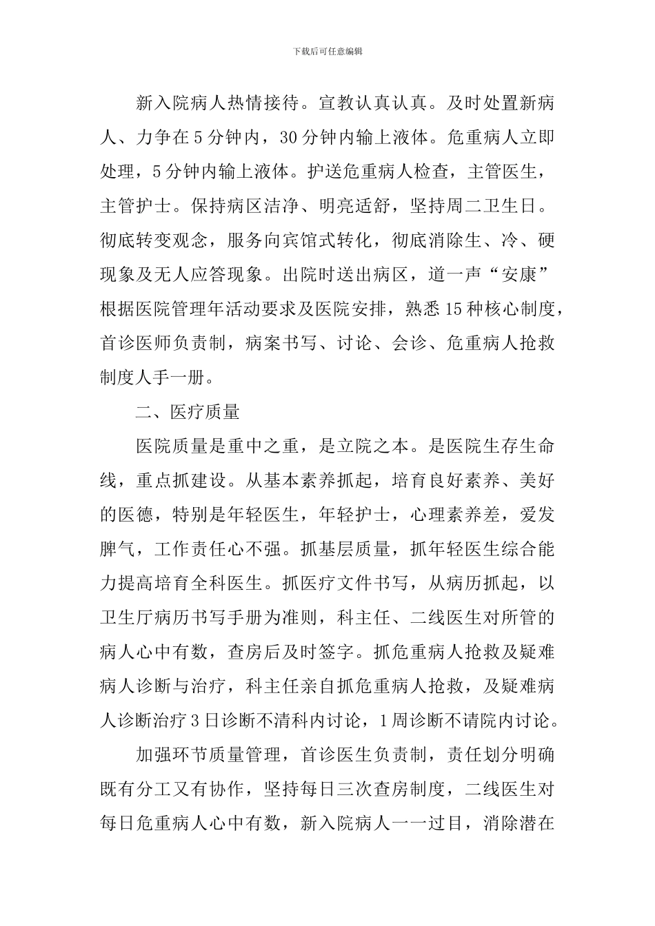 2024年医师工作计划范文_第2页