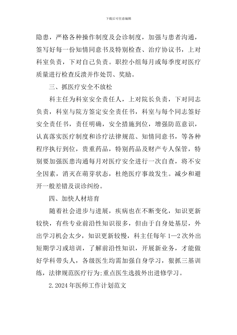 2024年医师工作计划范文_第3页