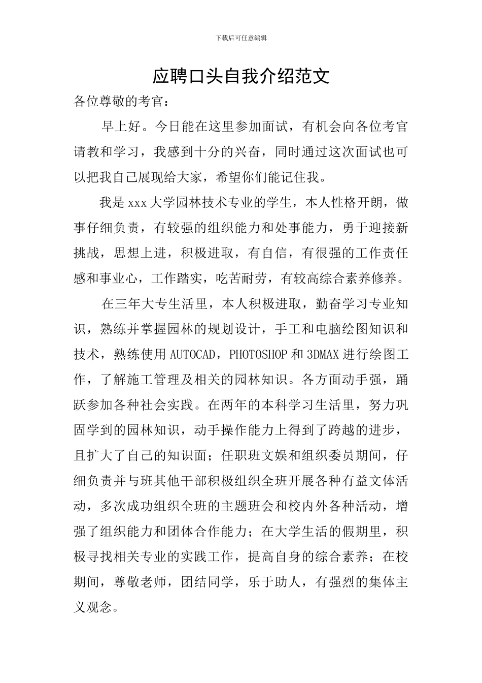 应聘口头自我介绍范文_第1页