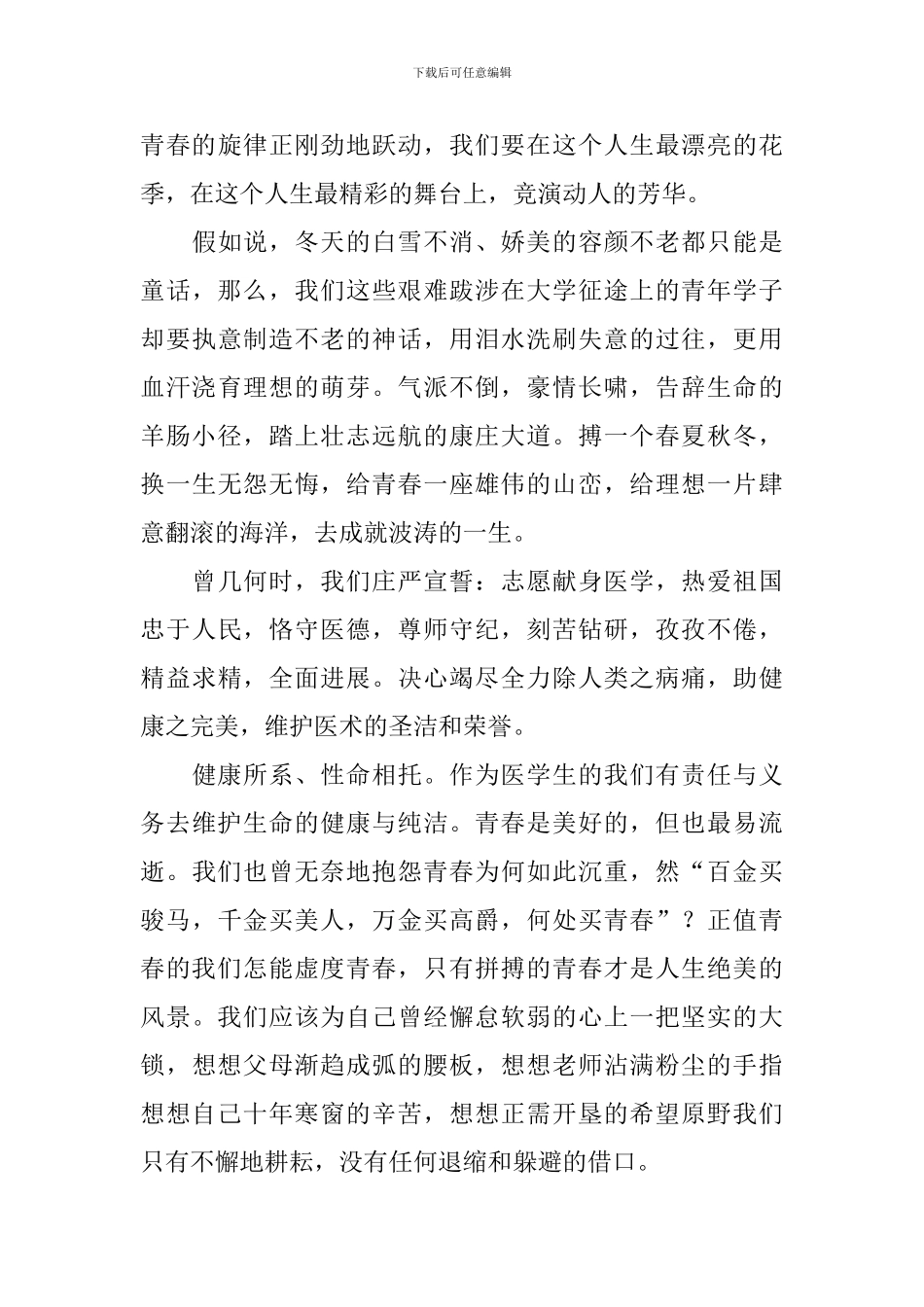 励志演讲稿八百字_第3页