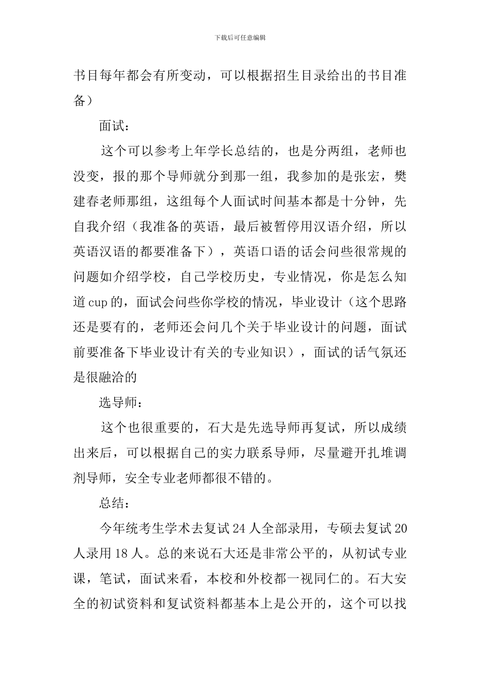 石油大学北京安全复试总结_第2页