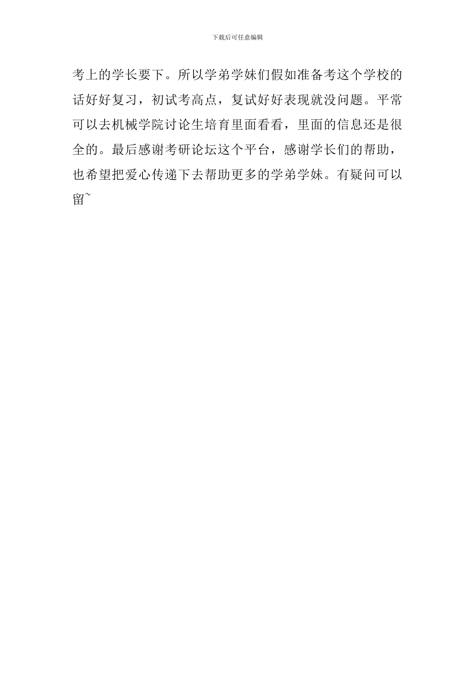 石油大学北京安全复试总结_第3页