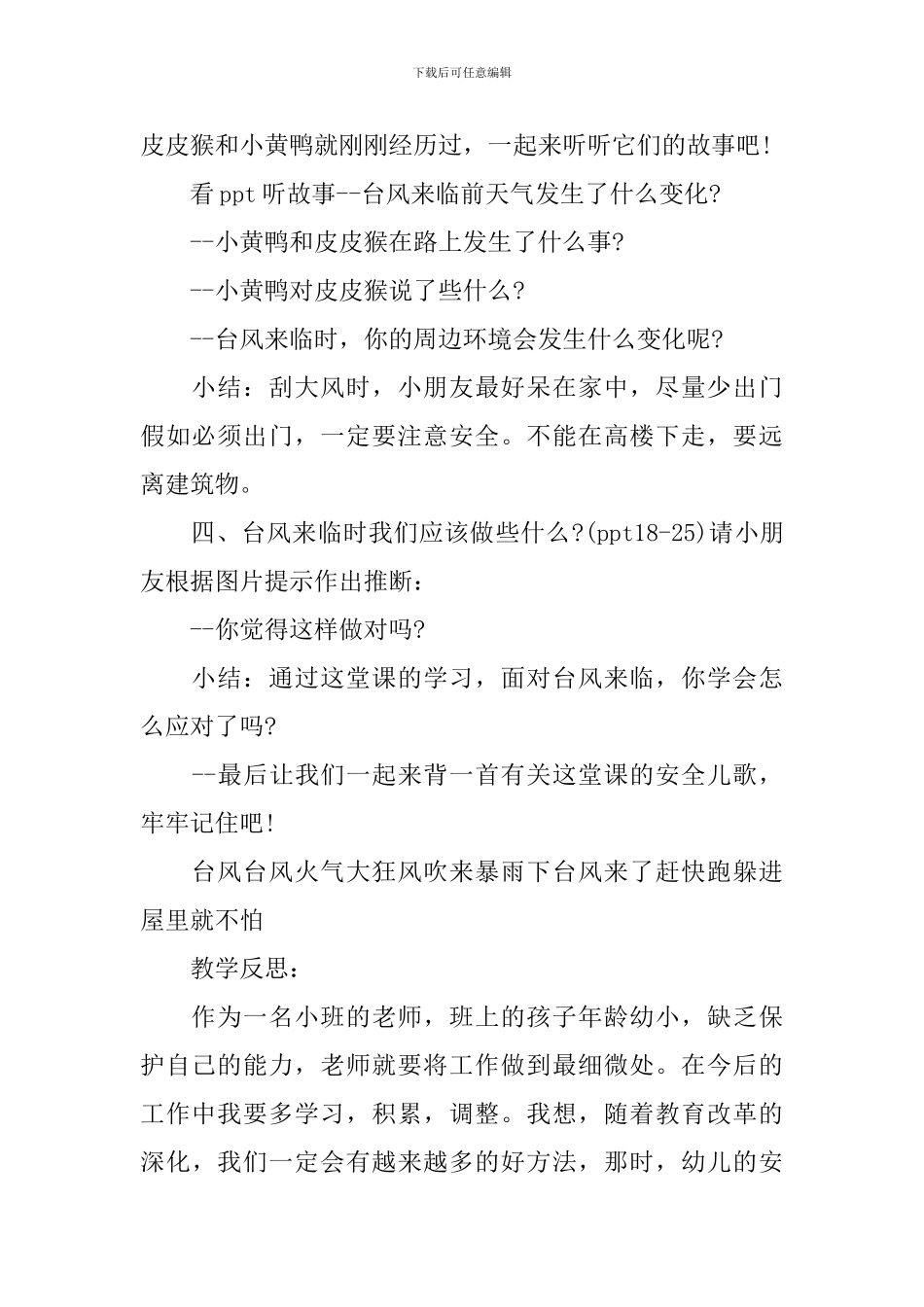 幼儿园中班教案《台风来了》_第2页