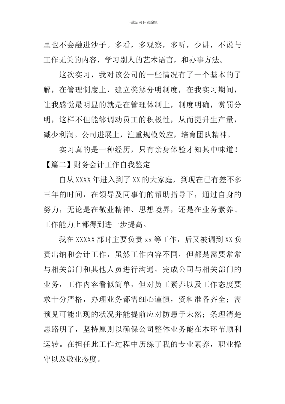 财务会计工作自我鉴定-_第2页
