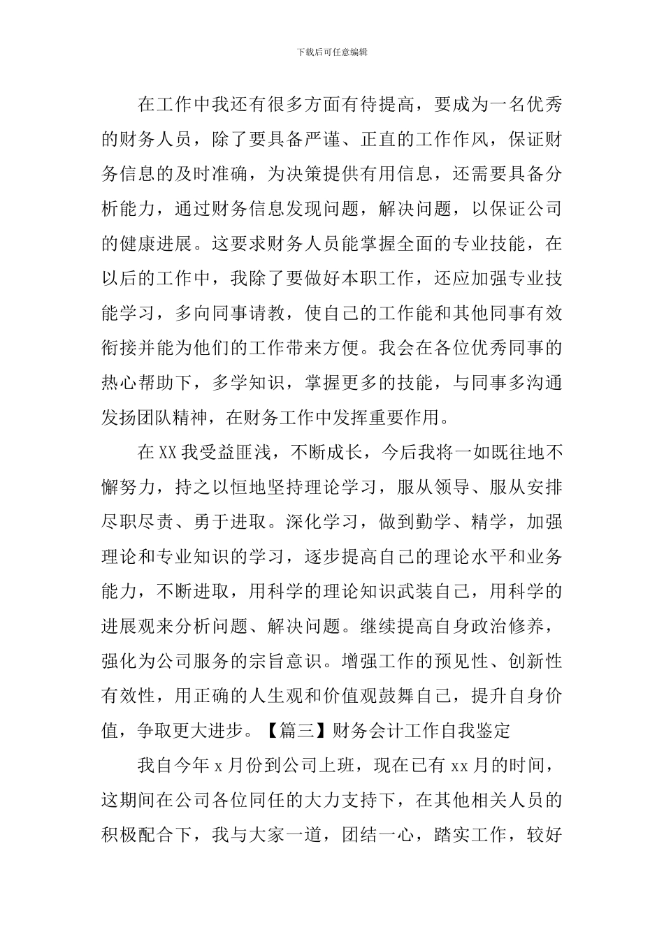 财务会计工作自我鉴定-_第3页
