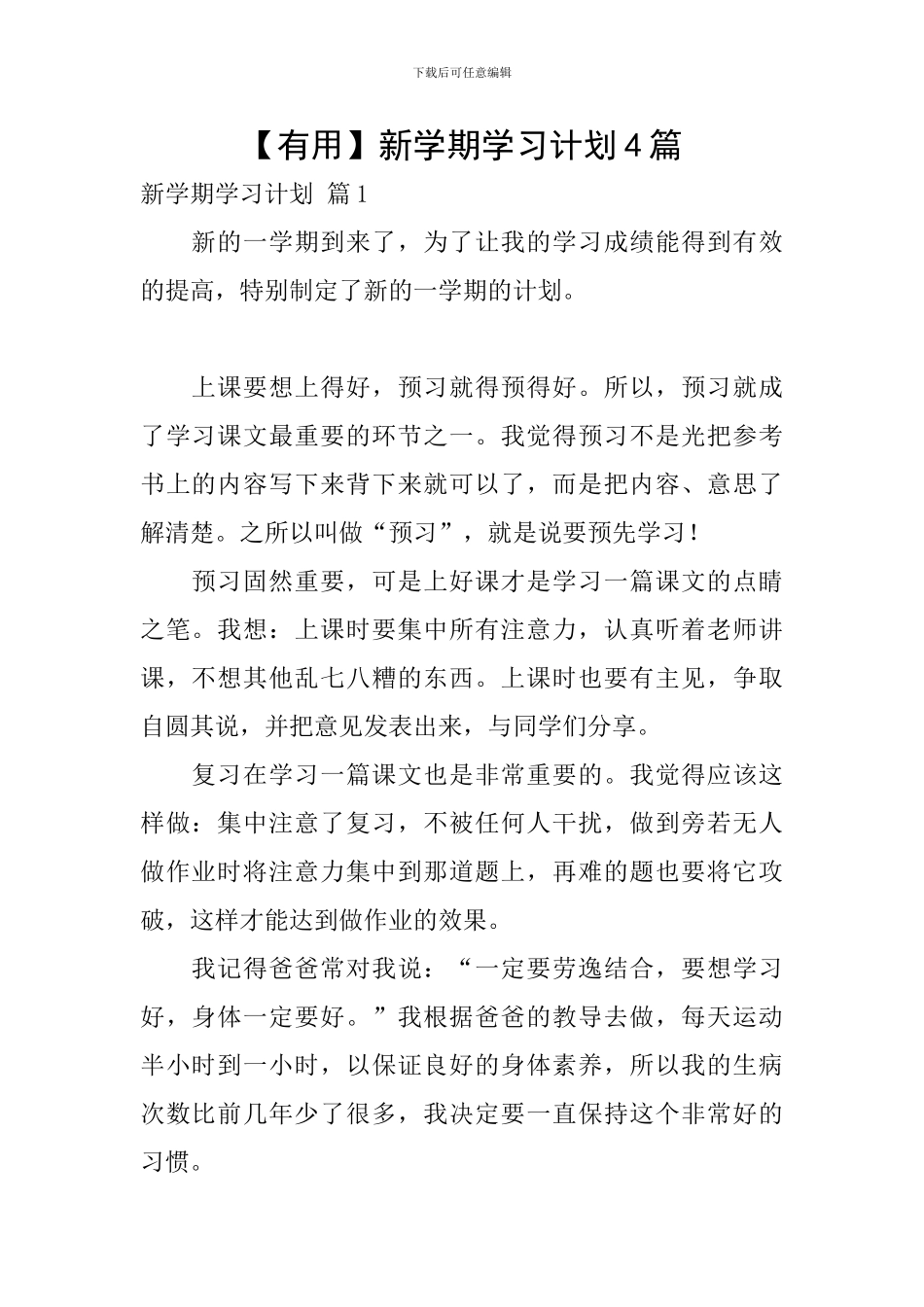 【实用】新学期学习计划4篇_第1页