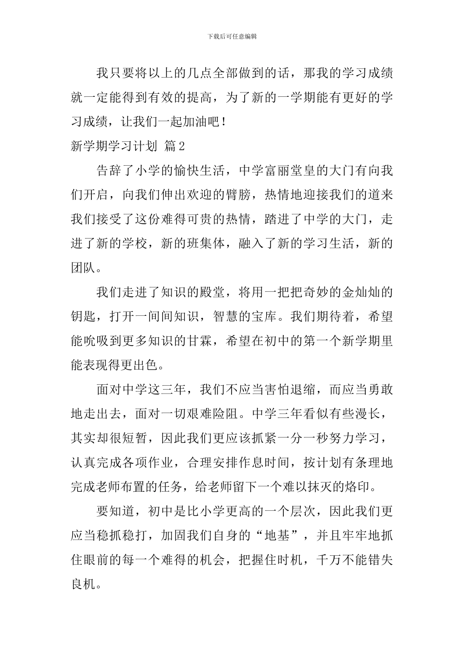 【实用】新学期学习计划4篇_第2页