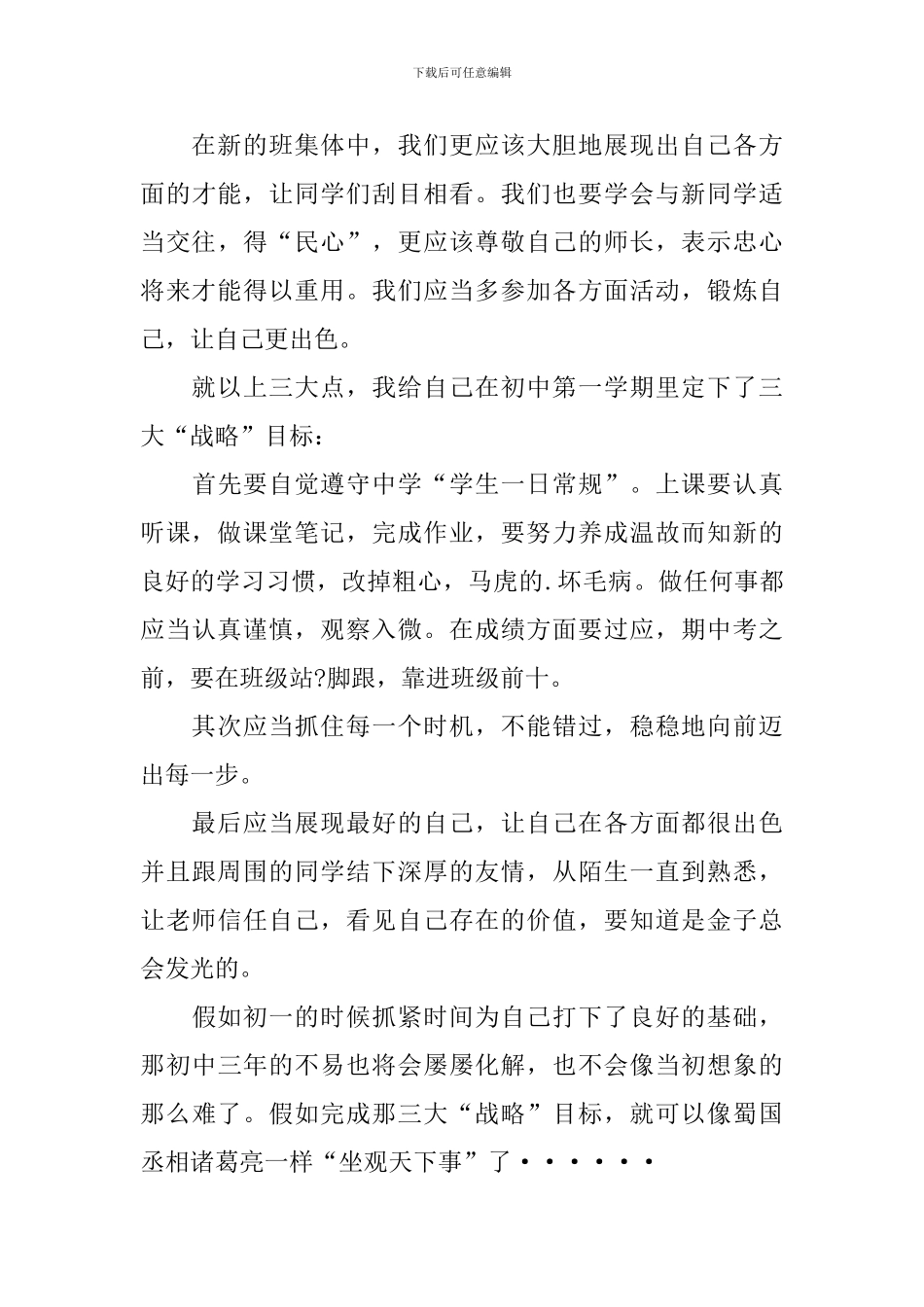 【实用】新学期学习计划4篇_第3页