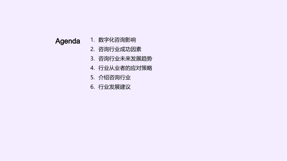 咨询业未来掌舵手-数字化转型与行业应对策略_第2页