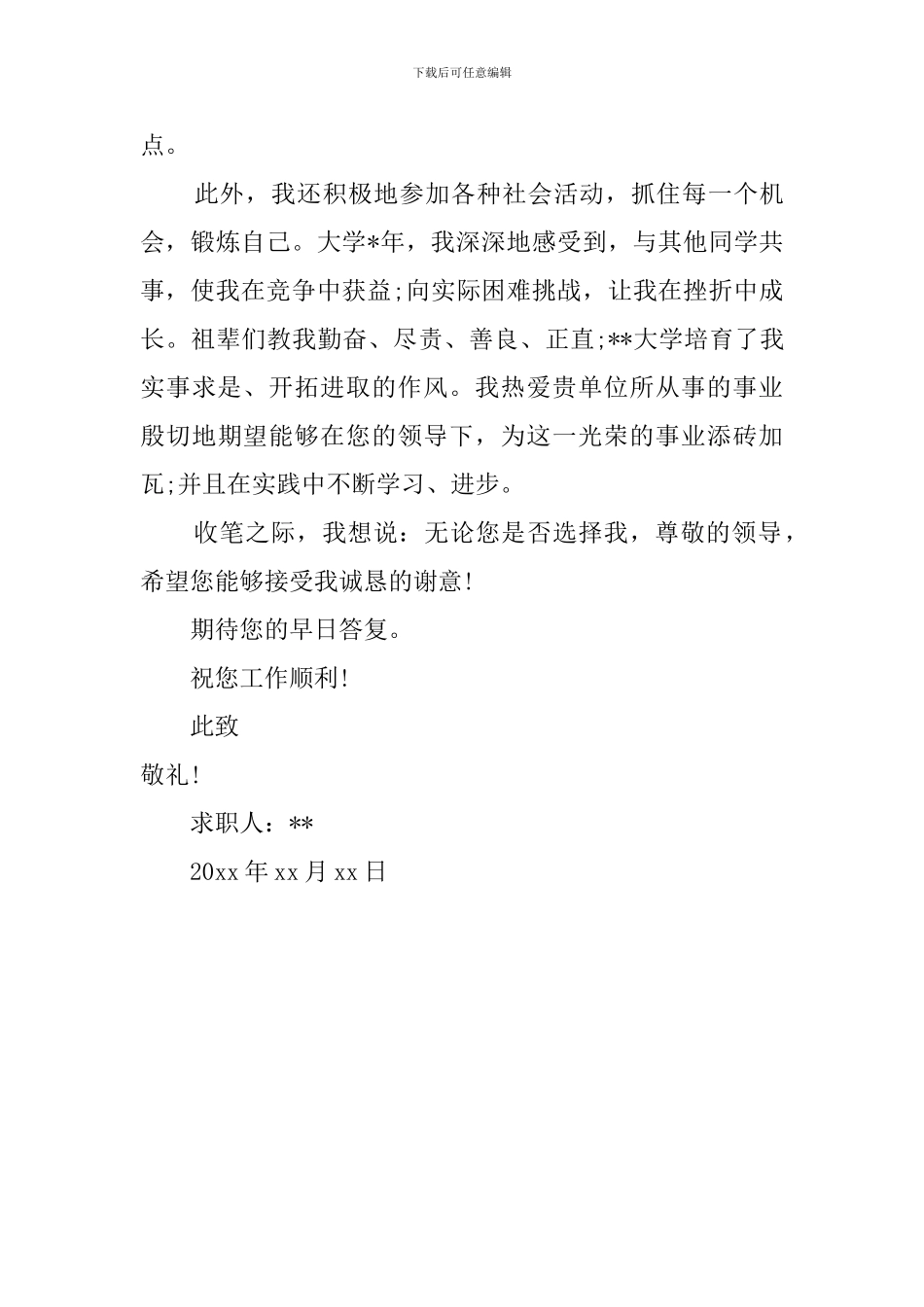 旅游管理应聘求职信_第3页