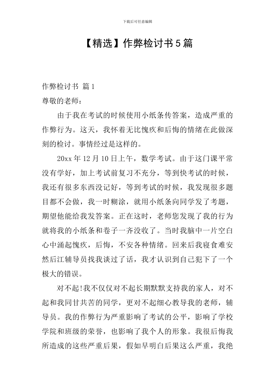 【精选】作弊检讨书5篇_第1页