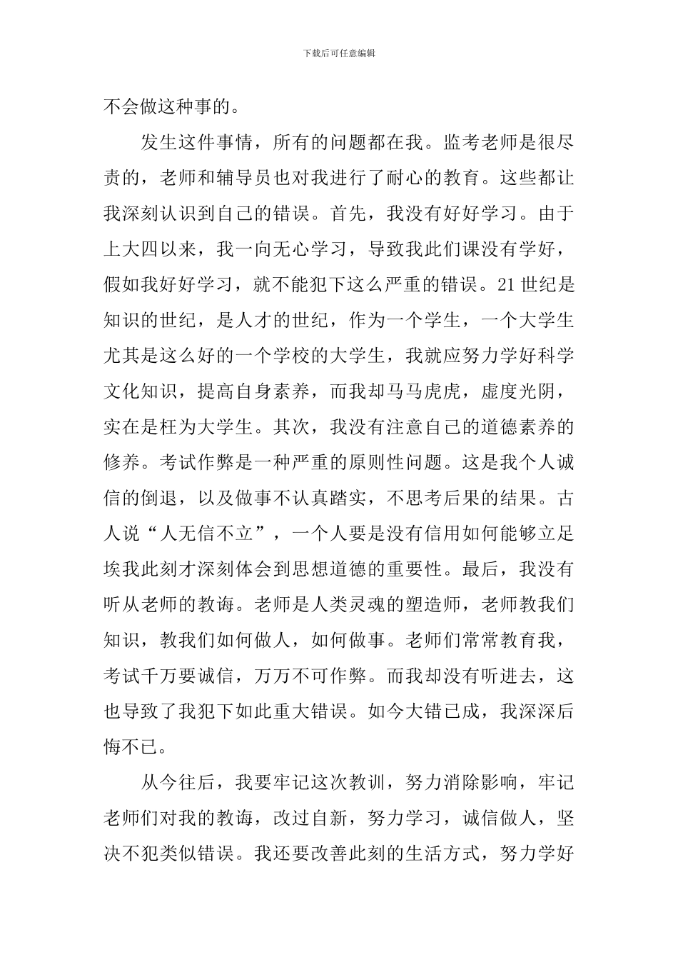 【精选】作弊检讨书5篇_第2页