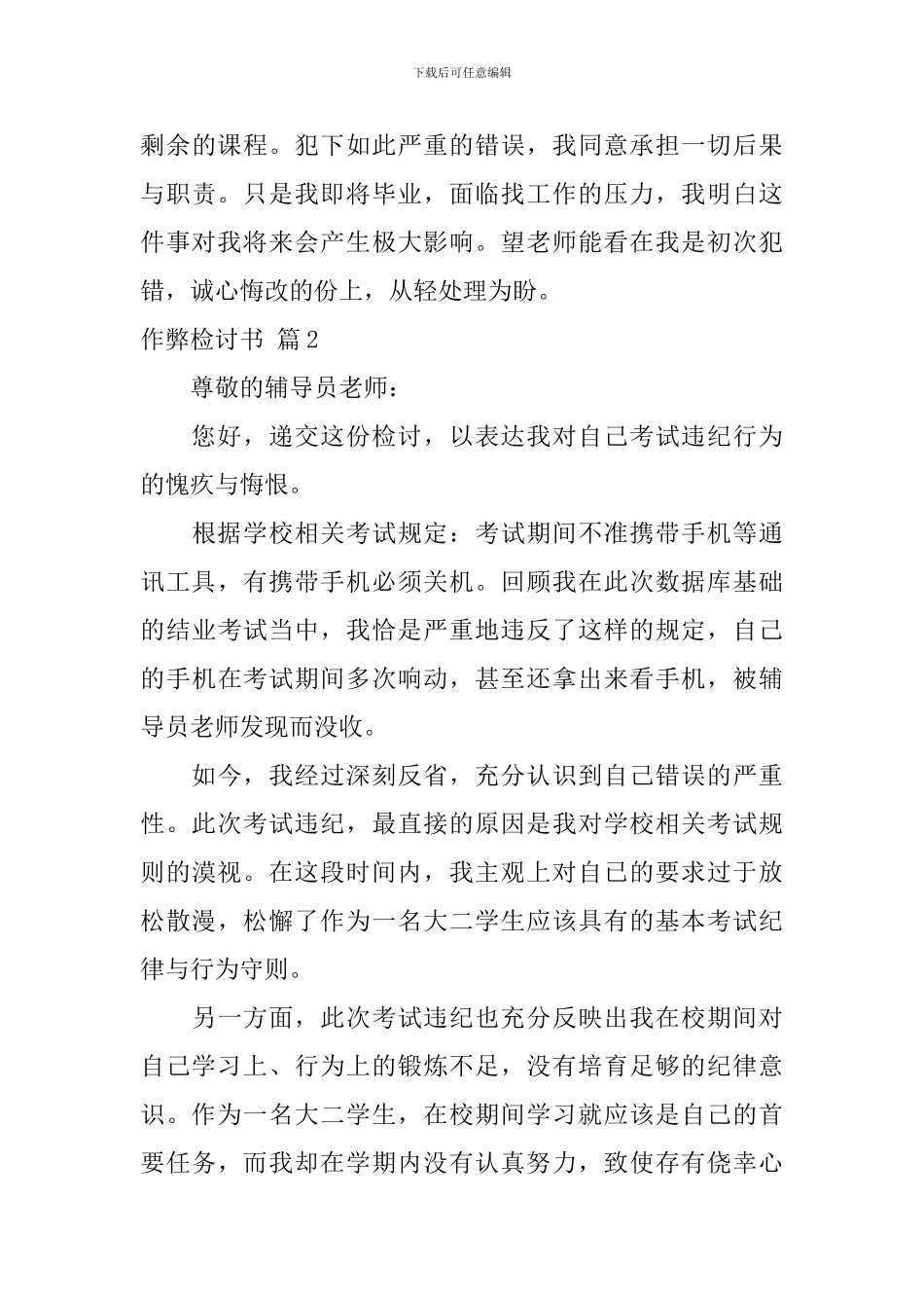 【精选】作弊检讨书5篇_第3页