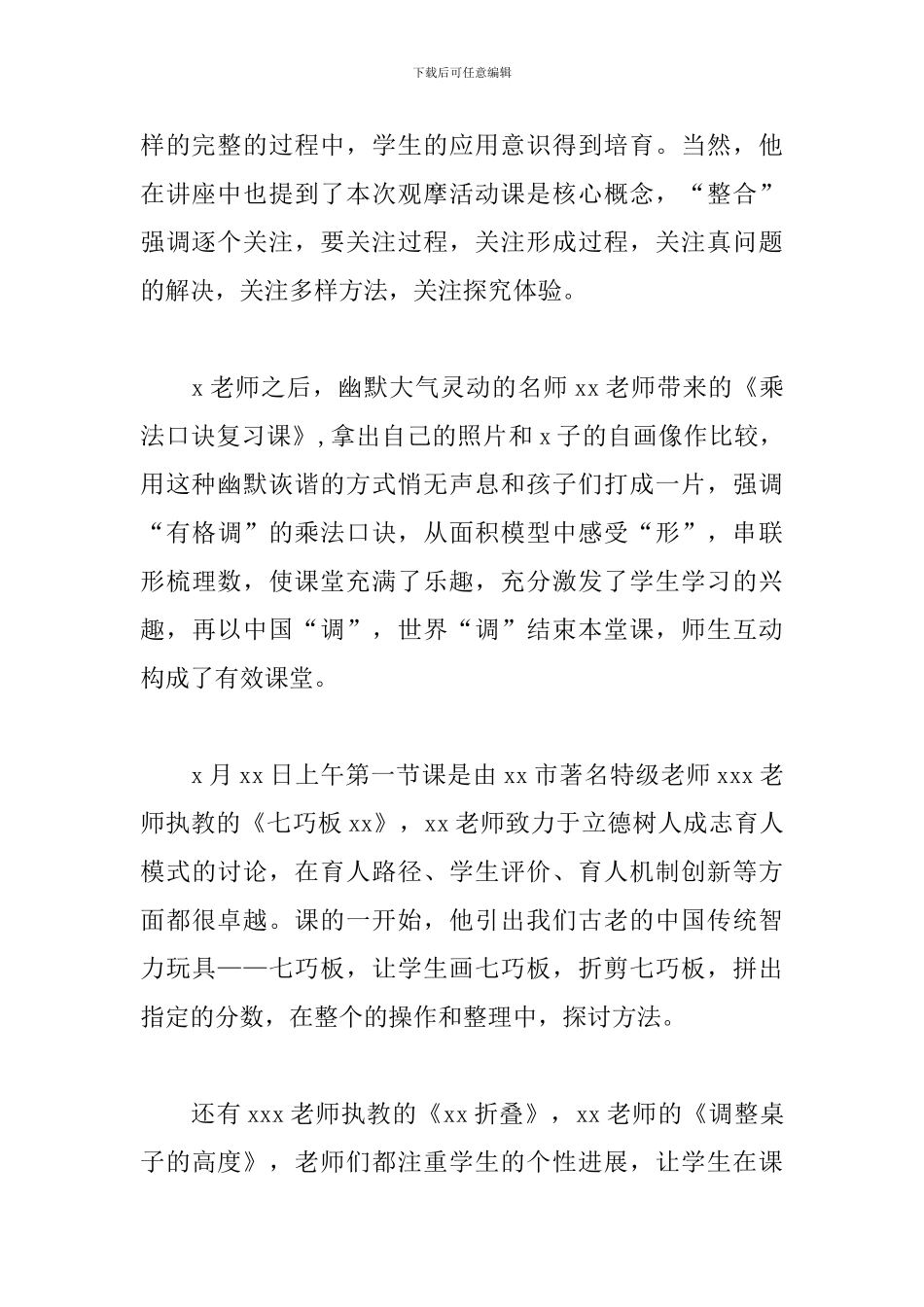 小学数学统编教材观摩心得体会_第2页