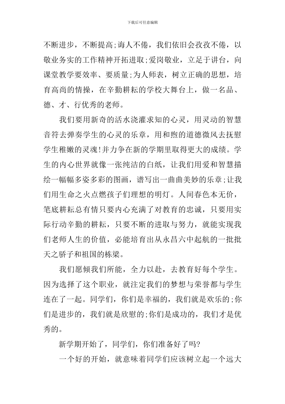 教师在开学典礼上的讲话稿_第2页