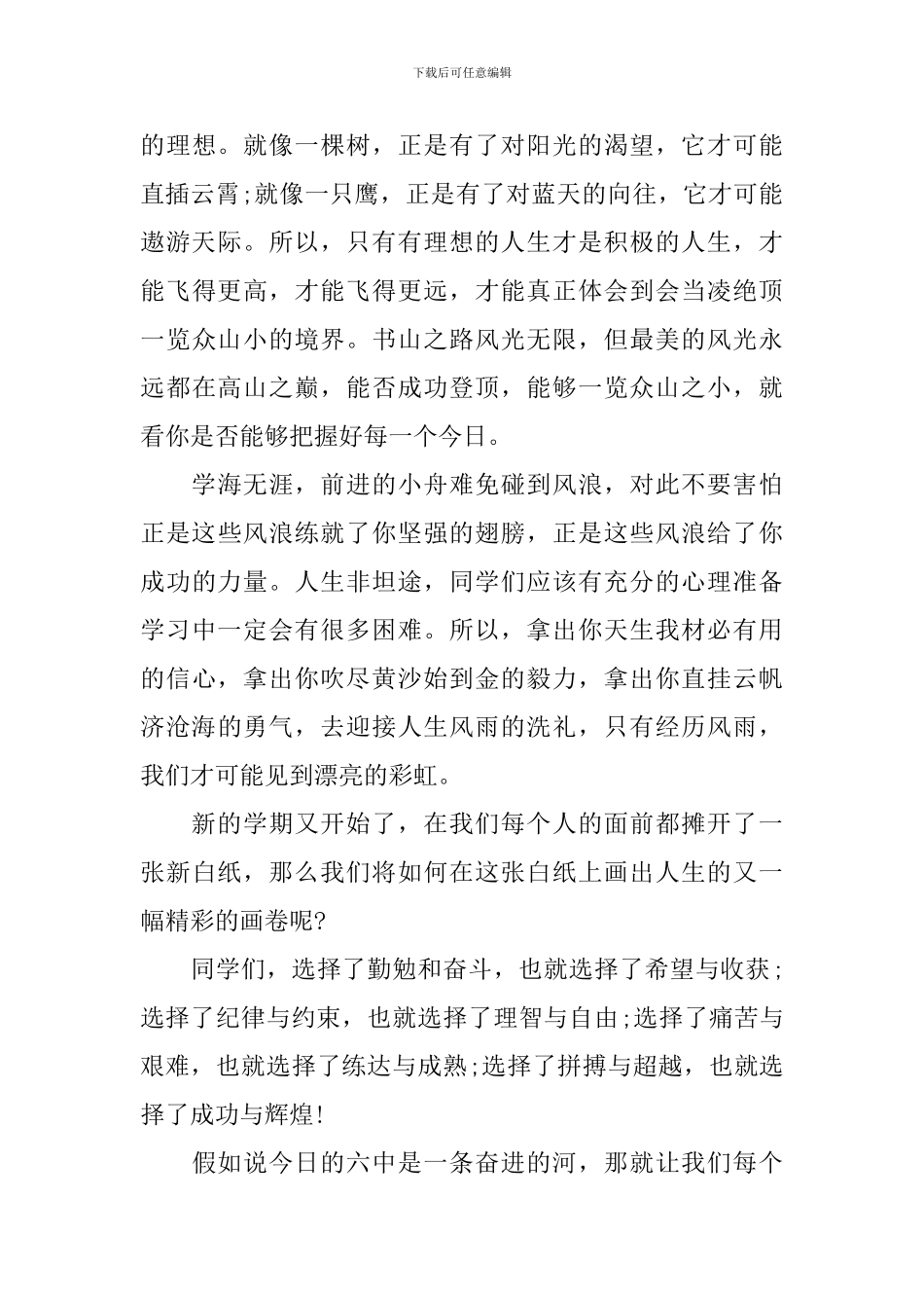 教师在开学典礼上的讲话稿_第3页