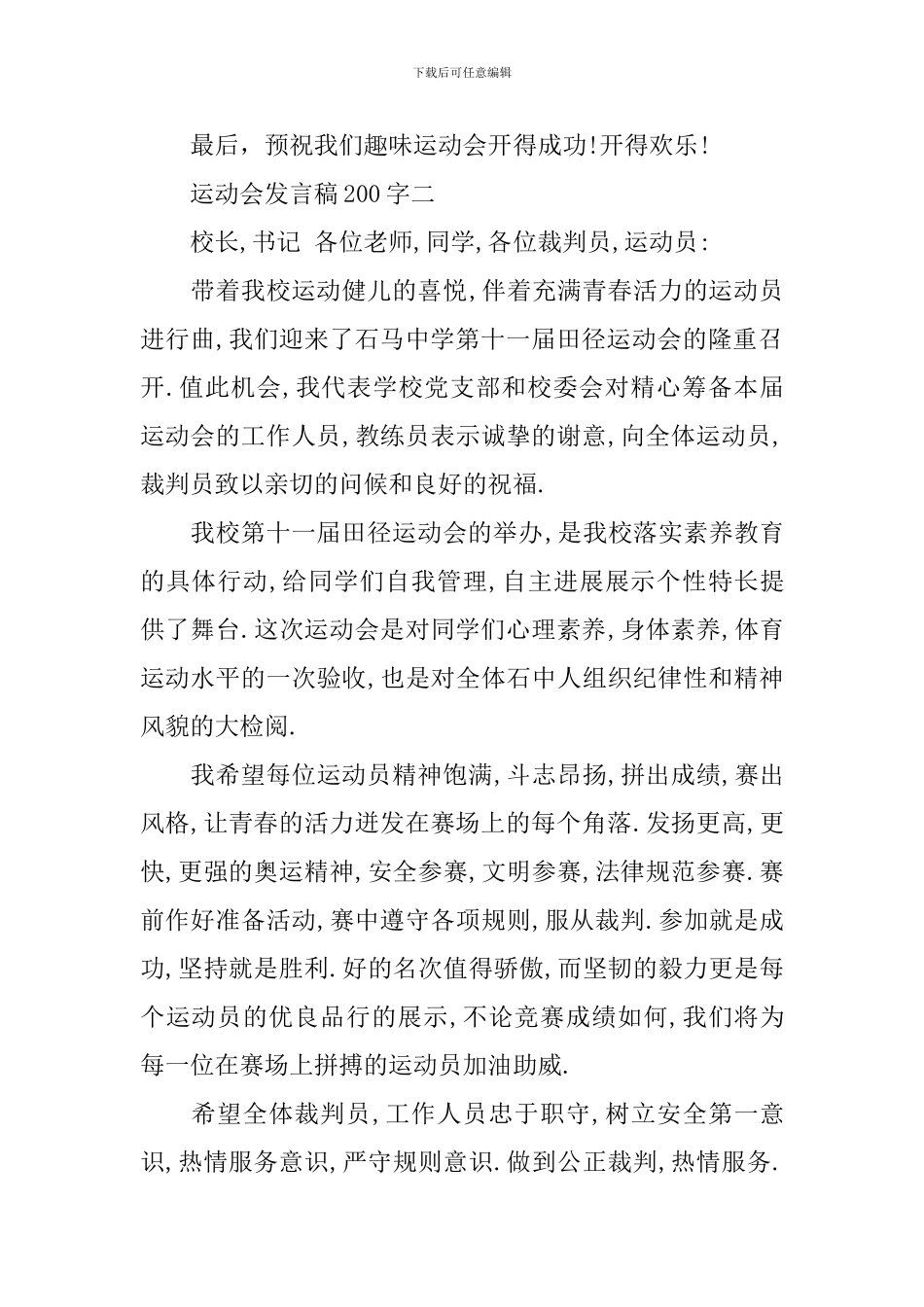 运动会发言稿200字_第2页