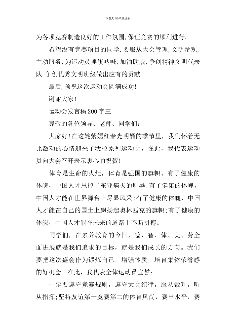 运动会发言稿200字_第3页