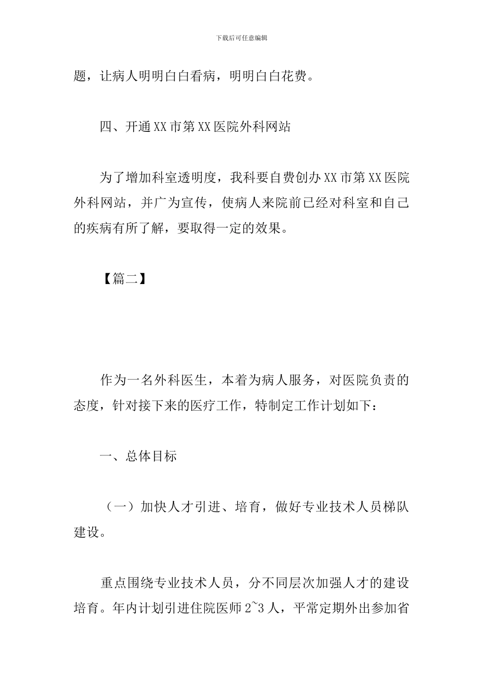 2024年外科医生工作计划_第3页