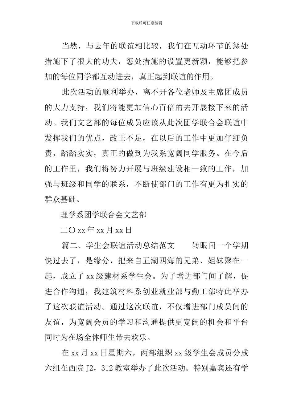 学生会联谊活动总结范文_第2页