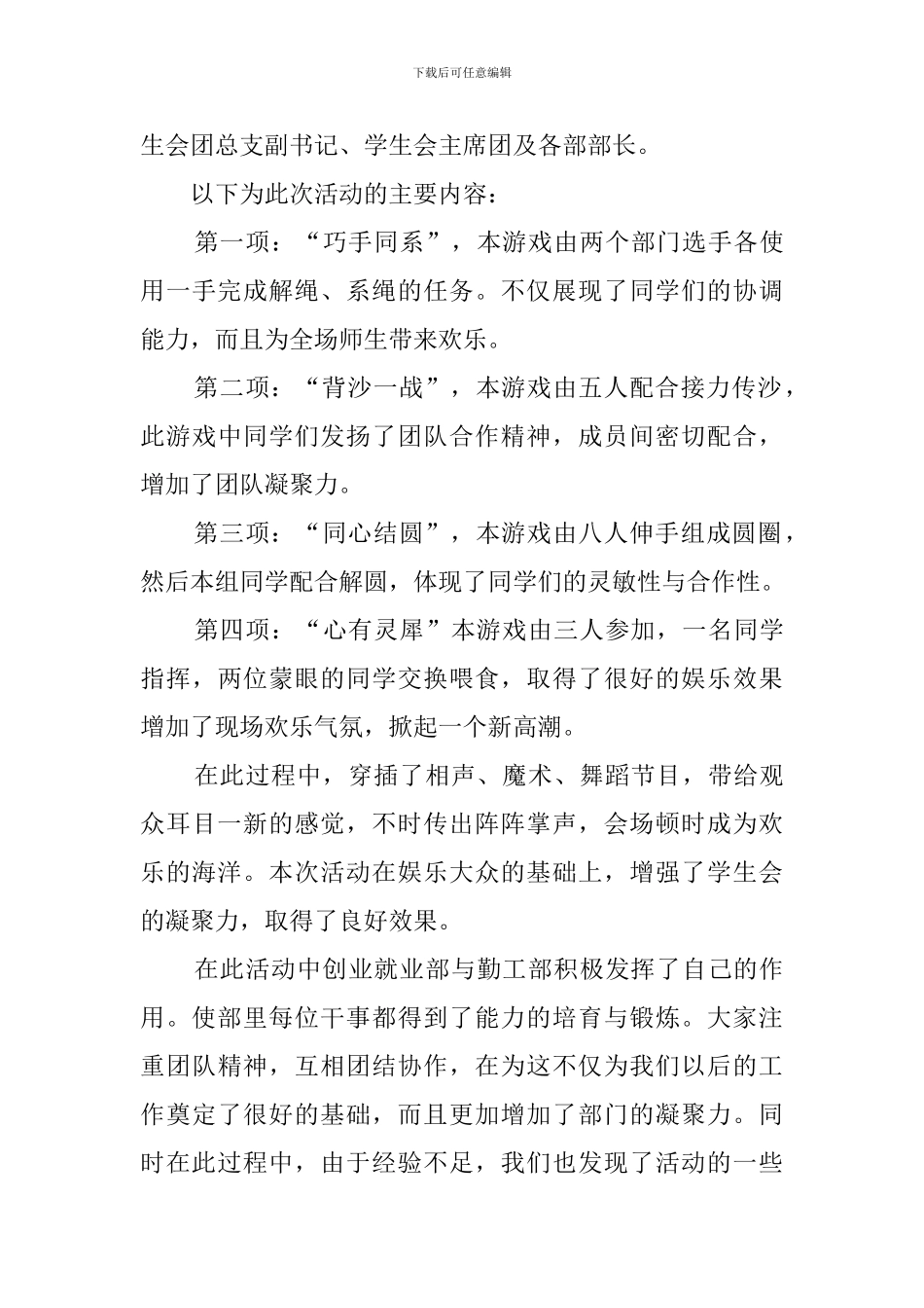 学生会联谊活动总结范文_第3页