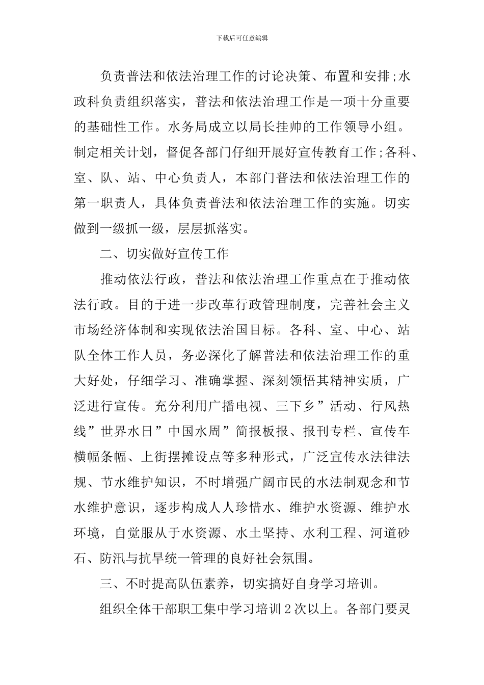 2024年社区普法工作计划_第2页