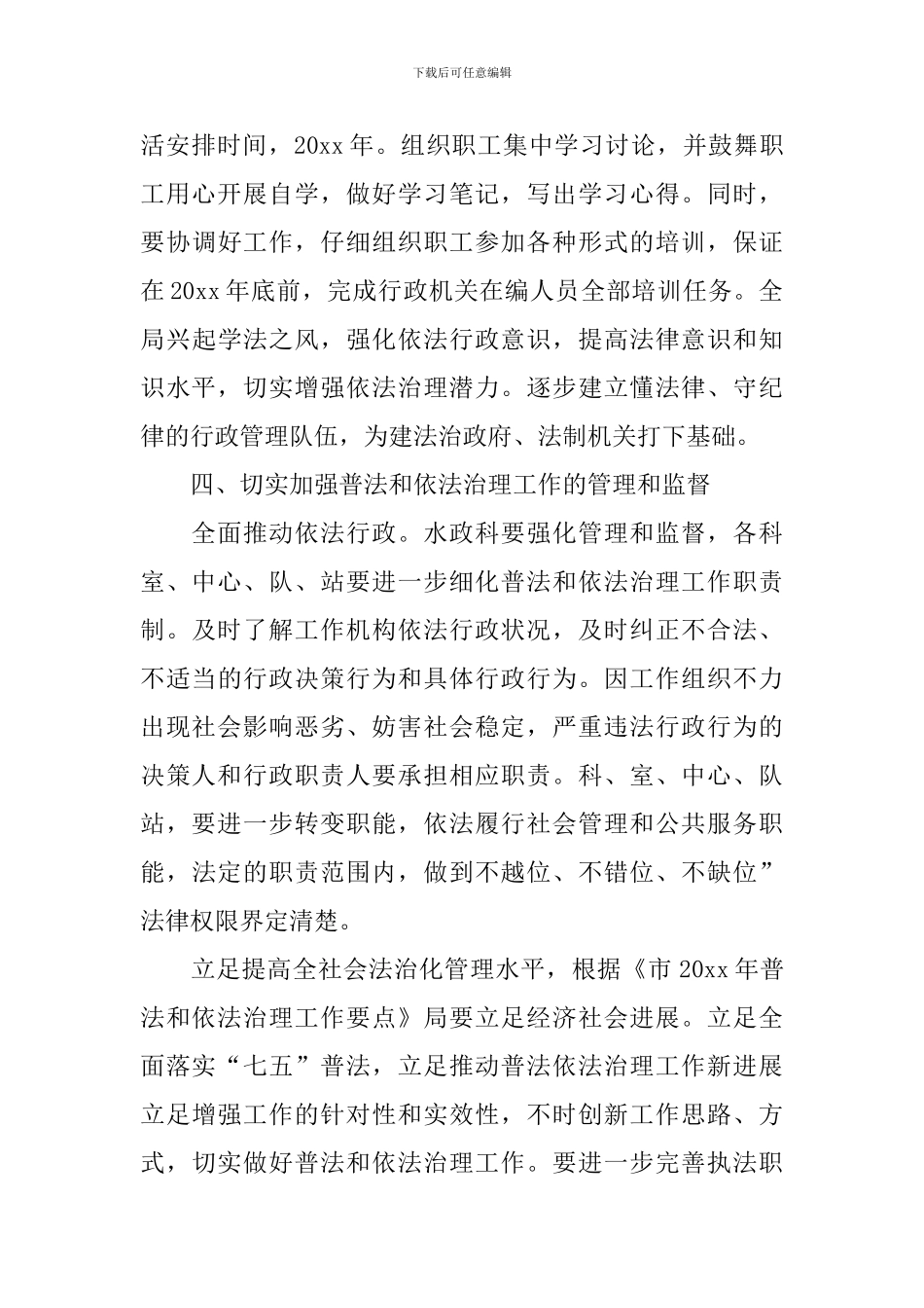 2024年社区普法工作计划_第3页