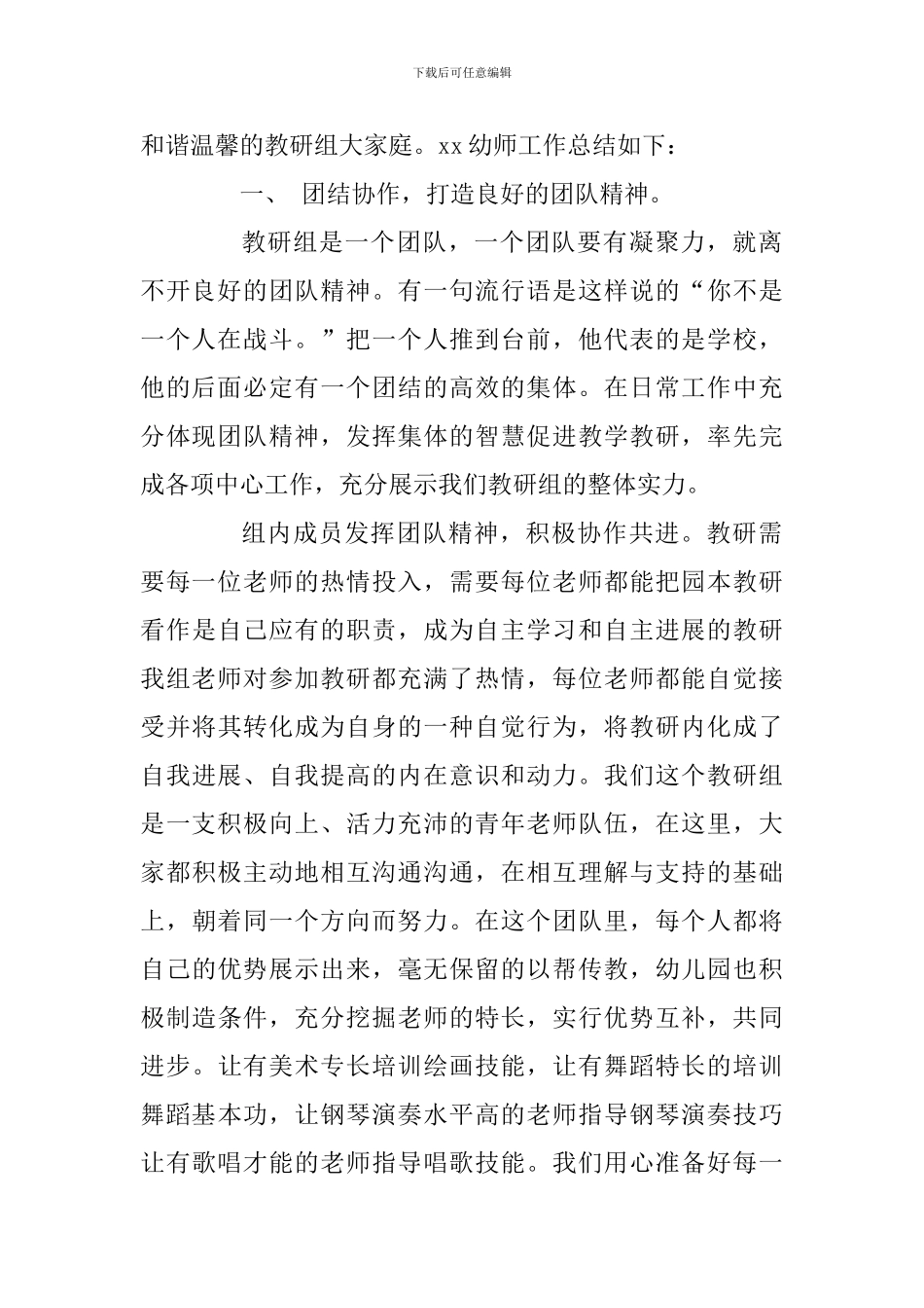 幼师学校工作总结_第2页