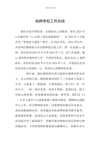 幼师学校工作总结
