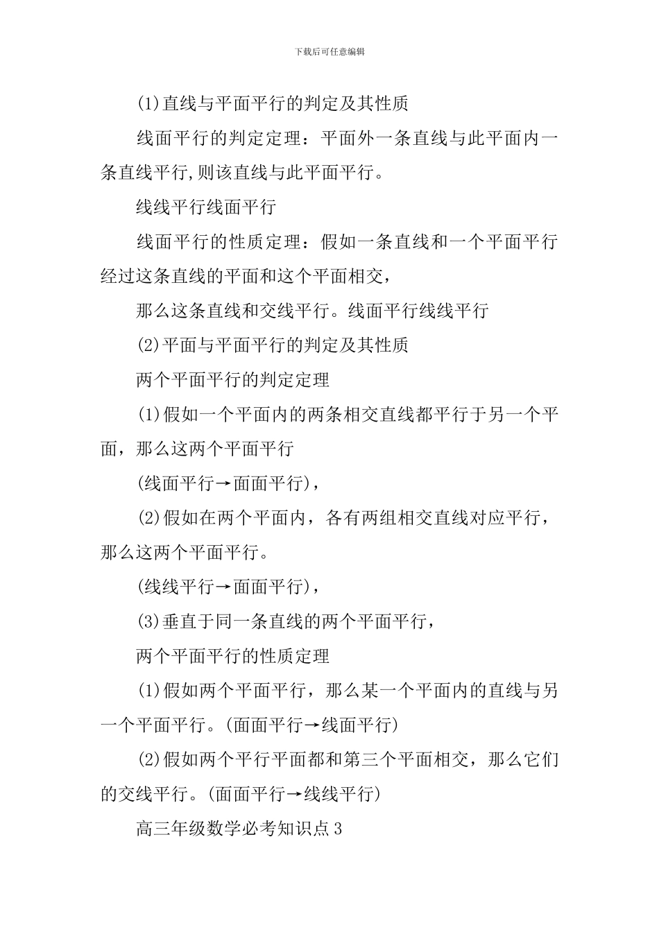 高三年级数学必考知识点解析_第2页