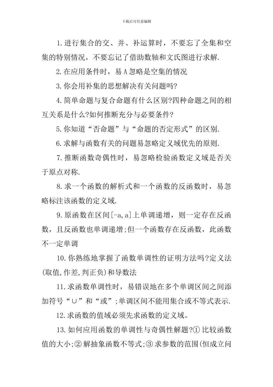 高三年级数学必考知识点解析_第3页